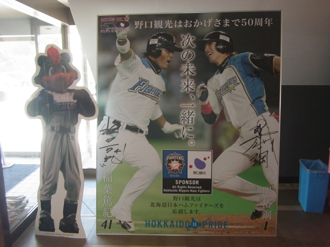 ファイターズ